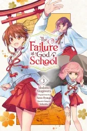 Cover of The Failure at God School, Vol. 3