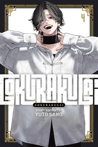 Cover of Gokurakugai, Vol. 4