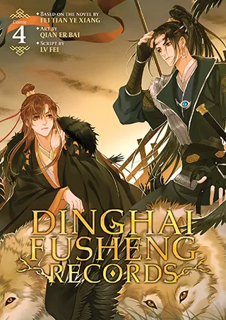 Cover of Dinghai Fusheng Records (The Comic / Manhua) Vol. 4