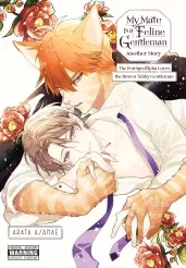 Cover of My Mate Is a Feline Gentleman: Another Story: The Foreign Alpha Loves the Brown Tabby Gentleman