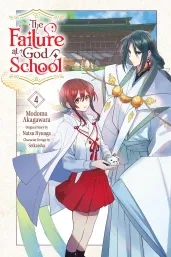 Cover of The Failure at God School, Vol. 4