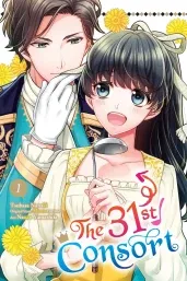 Cover of The 31st Consort, Vol. 1